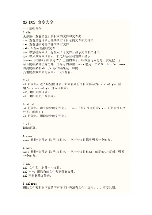 MS DOS 命令大全