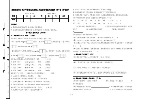 最新统编版小学六年级语文下册第三单元综合培优提升检测(B)卷(附答案)