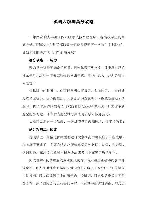 英语六级刷高分攻略