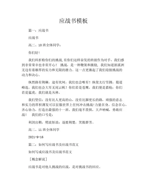 应战书模板