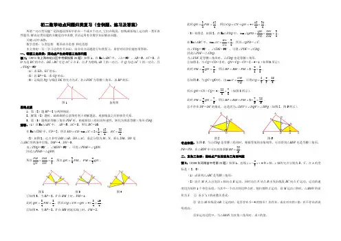 初二数学动点问题归类复习(含例题、练习及答案)