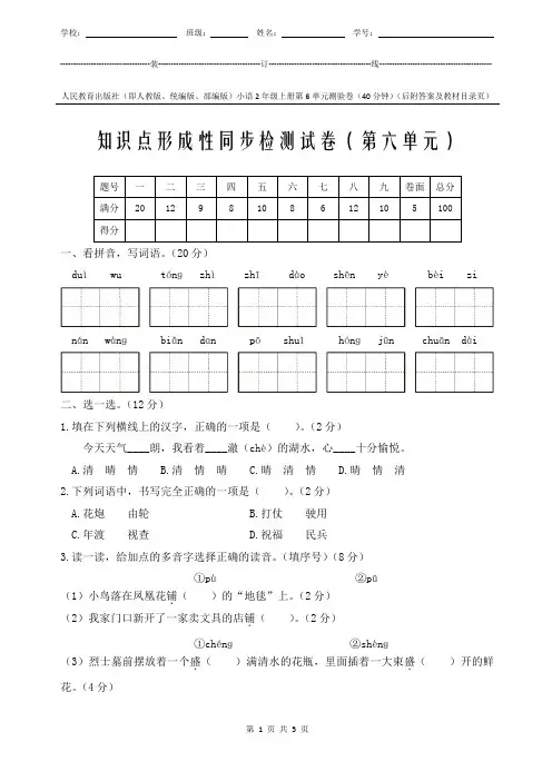 统编版小学语文2年级上册第6单元测试卷附答案和教材对照页