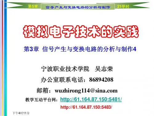 第3章信号产生与变换电路的分析与制作4