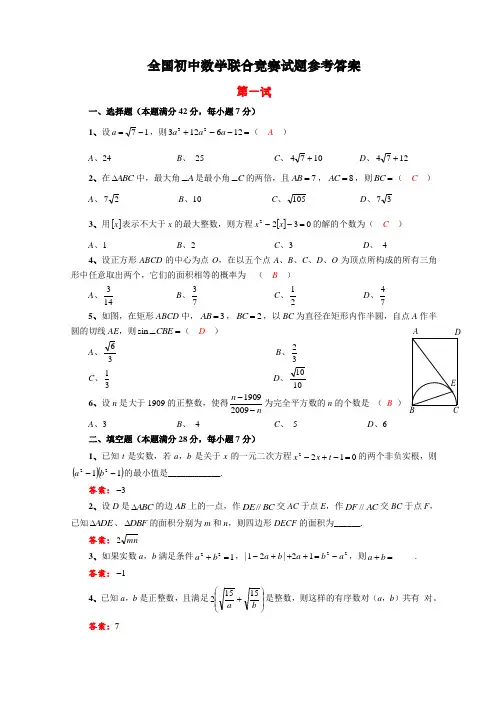 全国初中数学联赛试题(含参考答案)