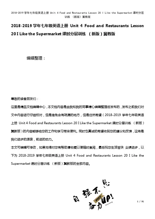 七年级英语上册Unit4FoodandRestaurantsLesson20ILiketheSup