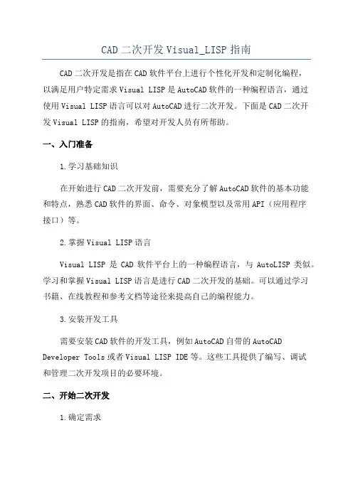 CAD二次开发Visual_LISP指南