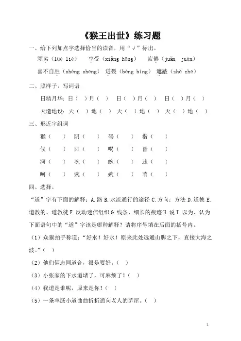 五语下21《猴王出世》当堂达标题
