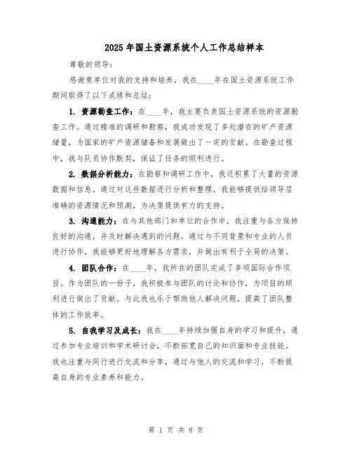 2025年国土资源系统个人工作总结样本(3篇)