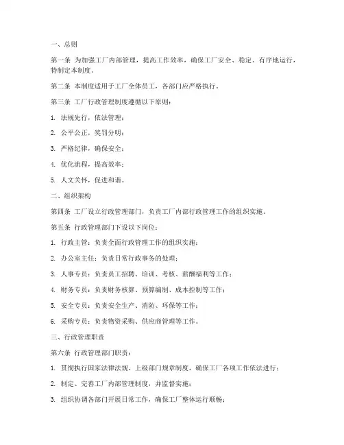 工厂内的行政管理制度