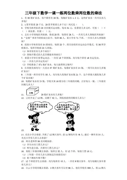 三年级下数学一课一练两位数乘两位数的乘法