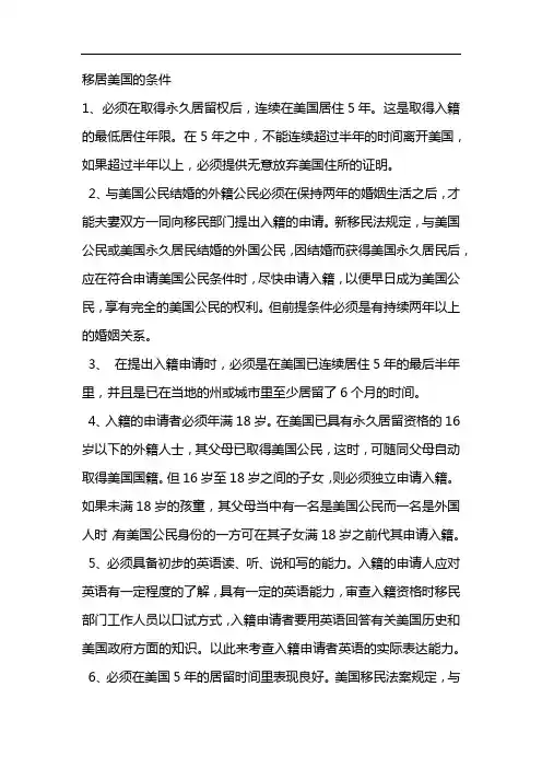 移居美国的条件
