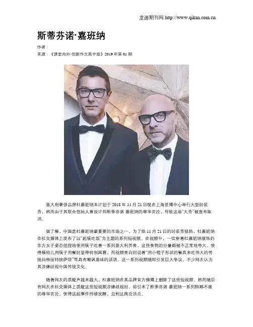 斯蒂芬诺·嘉班纳