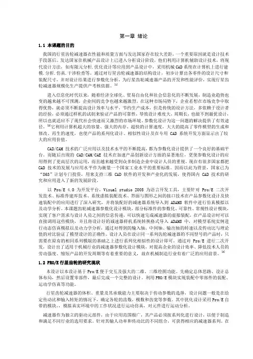 行星齿轮减速器的设计及仿真(PL系列)DOC