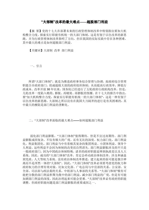 “大部制”改革的最大难点——超脱部门利益