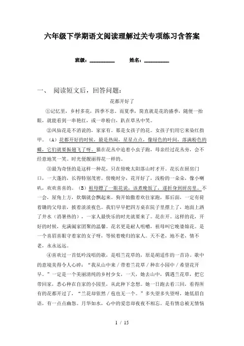 六年级下学期语文阅读理解过关专项练习含答案