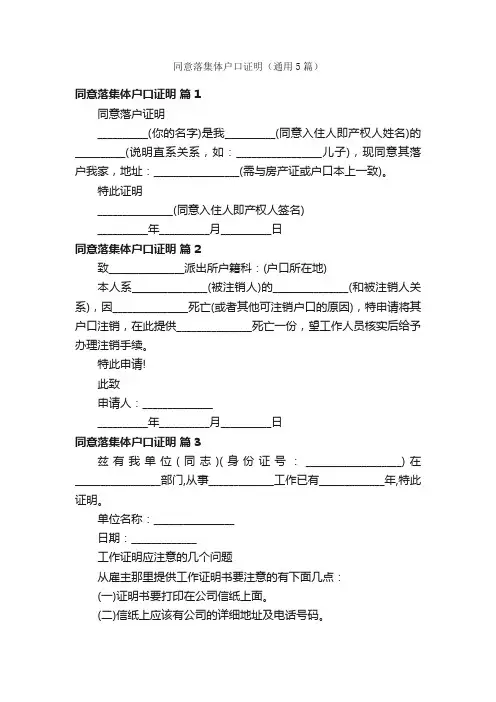 同意落集体户口证明（通用5篇）