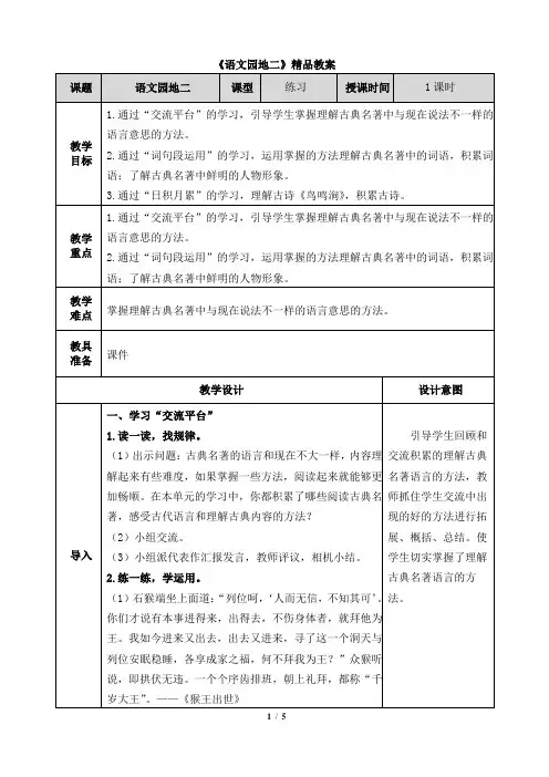五年级语文(部编版)_《语文园地二》精品教案
