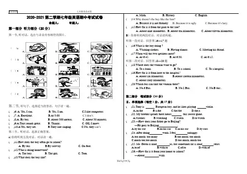 2020-2021年第二学期七年级英语期中考试试卷(附答案)