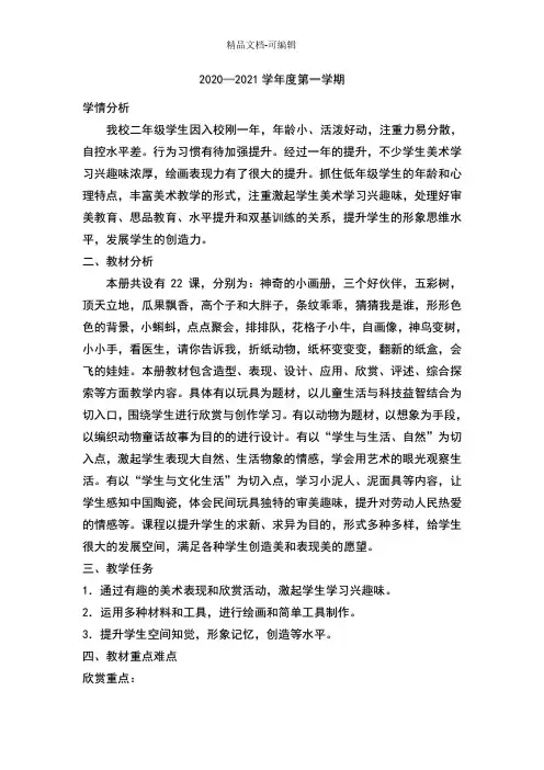 湖南美术出版社二年级美术上册教学计划