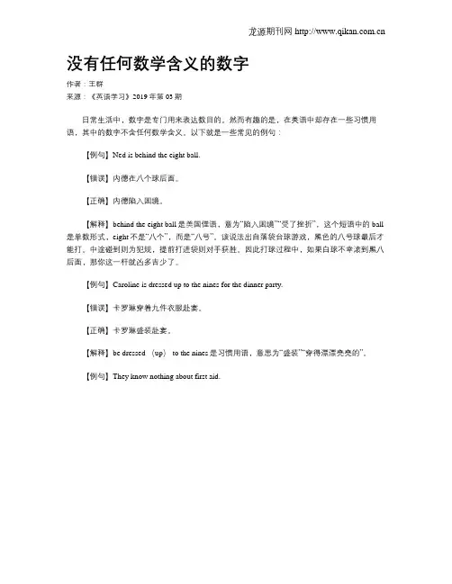 没有任何数学含义的数字