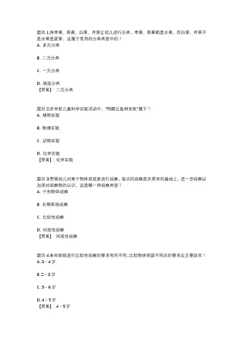 国开电大幼儿园科学教育专题(四川)第二次形考测验参考答案