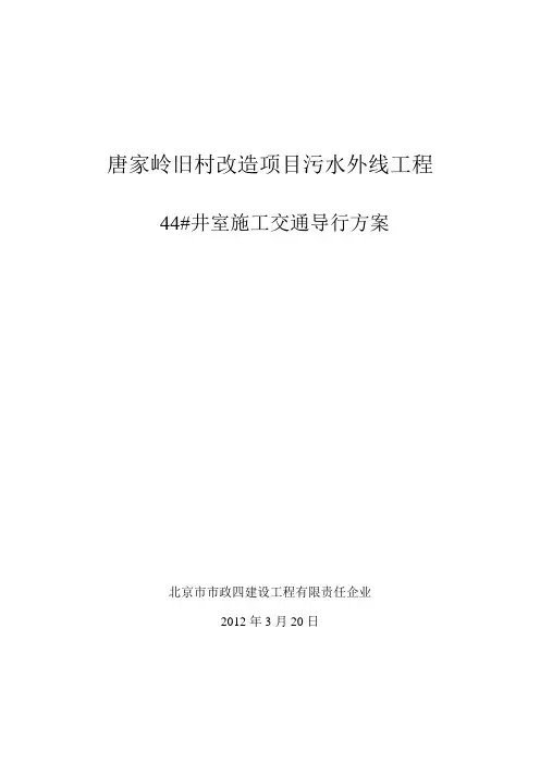 交通导行方案