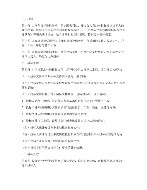 招标标准文件_废标规定