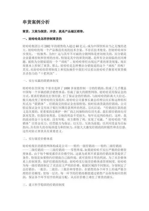 串货案例分析