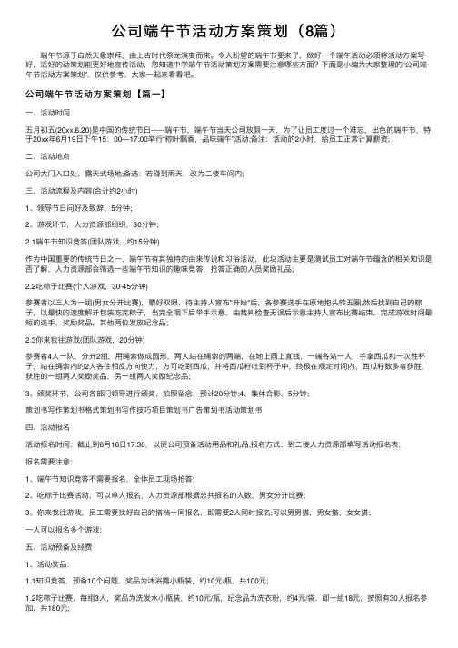公司端午节活动方案策划（8篇）