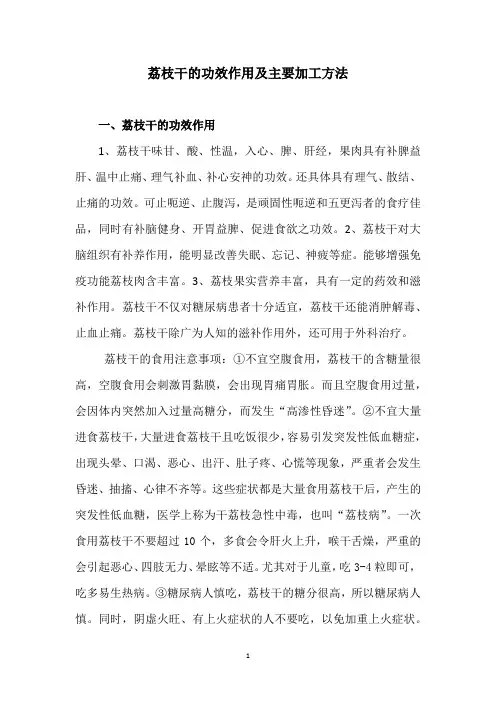 荔枝干的功效作用及主要加工方法