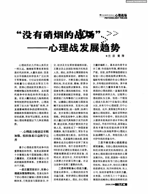 “没有硝烟的战场”——心理战发展趋势