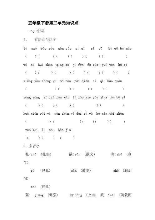 苏教版五年级语文下册第3单元知识点
