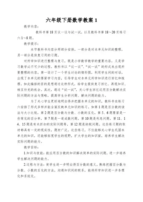六年级下册数学教案整理与复习西师大版