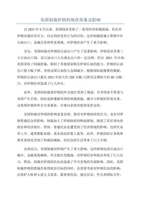 美国制裁伊朗的现状效果及影响