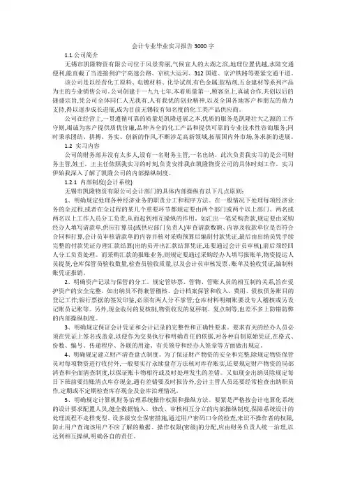 会计专业毕业实习报告3000字 3