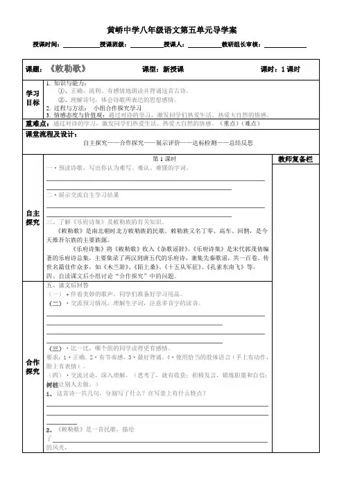 敕勒歌导学案