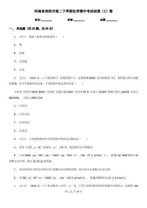河南省洛阳市高二下学期化学期中考试试卷(I)卷