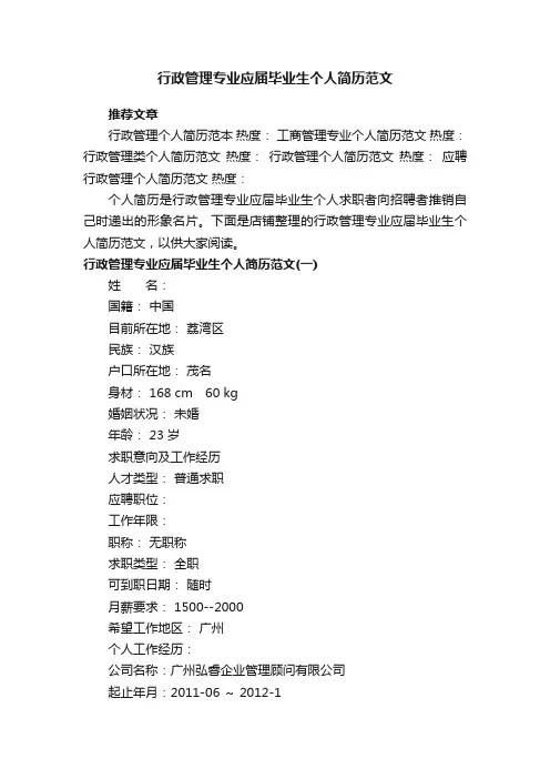 行政管理专业应届毕业生个人简历范文