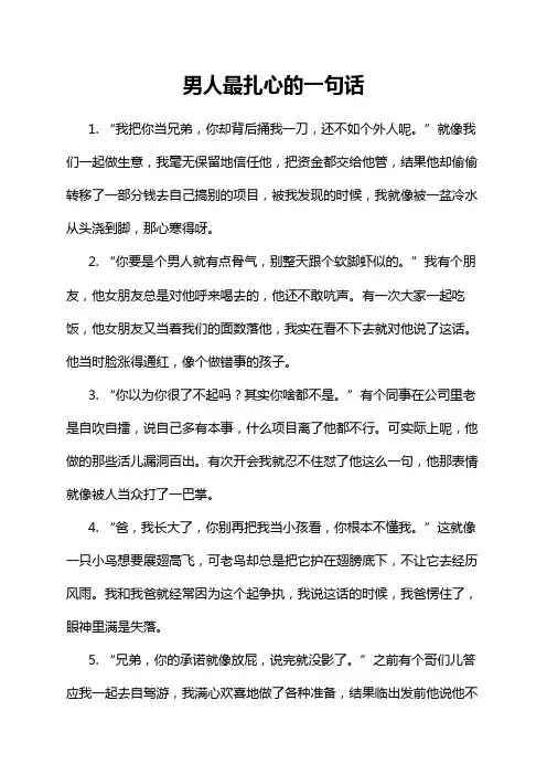 男人最扎心的一句话