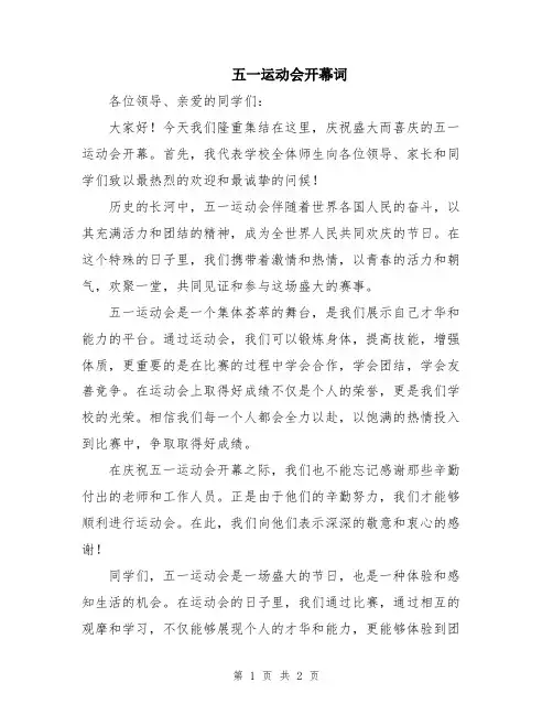 五一运动会开幕词