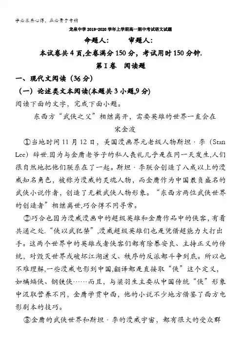 荆门市龙泉中学2019-2020学年高一上学期期中考试语文试题含解析