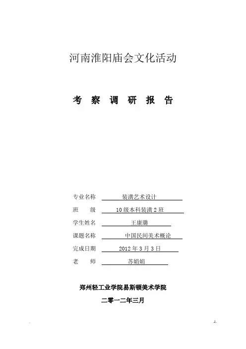 民间艺术调查报告