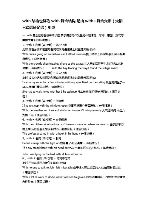with的复合结构,最全解说