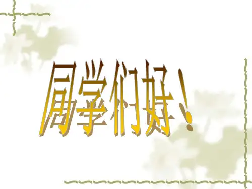 浙教版七年级下册科学第二章第6节透镜和视觉(35张PPT)