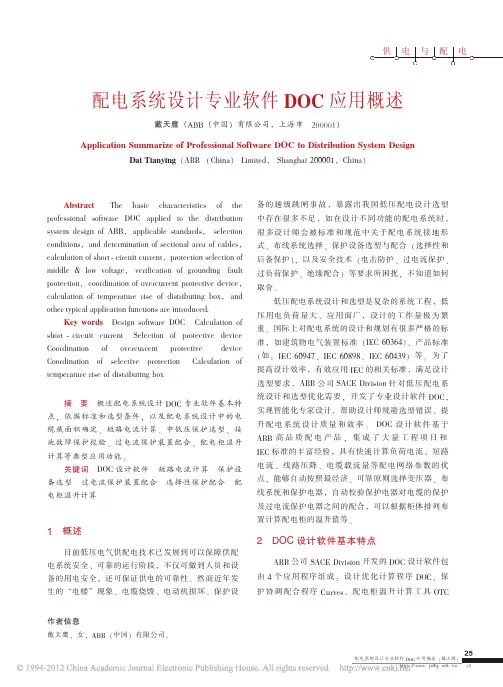 配电系统设计专业软件DOC应用概述