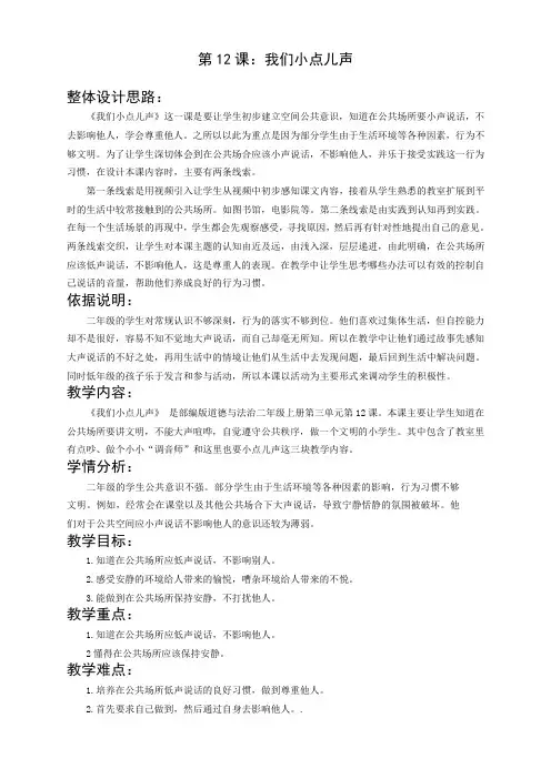 部编人教版小学道德与法治二年级上册《第三单元我们在公共场所12.我们小点儿声》公开课教案_1