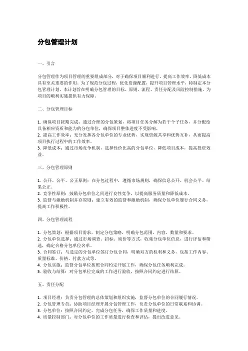 分包管理计划