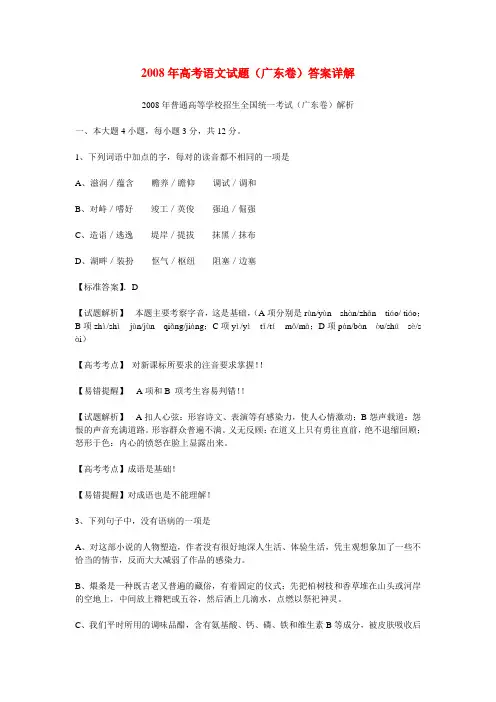 高考语文试题(广东卷)答案详解