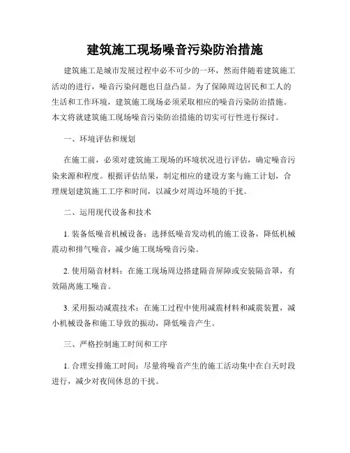 建筑施工现场噪音污染防治措施