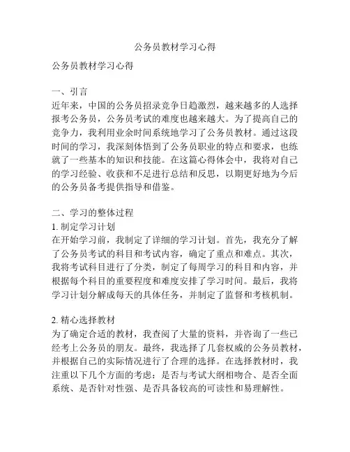 公务员教材学习心得